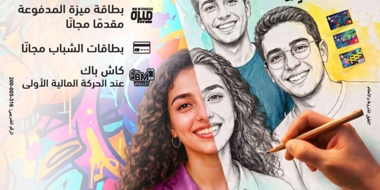 عروض مجانية من بنك مصر