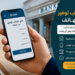 فتح حساب توفير من الهاتف
