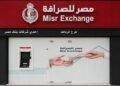 مصر للصرافة تفتتح 6 فروع جديدة