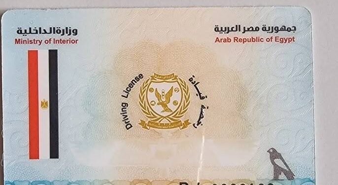 رخصة القيادة
