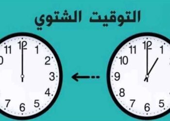 موعد التوقيت الشتوي في مصر 2026.. موعد تأخير الساعة 60 دقيقة