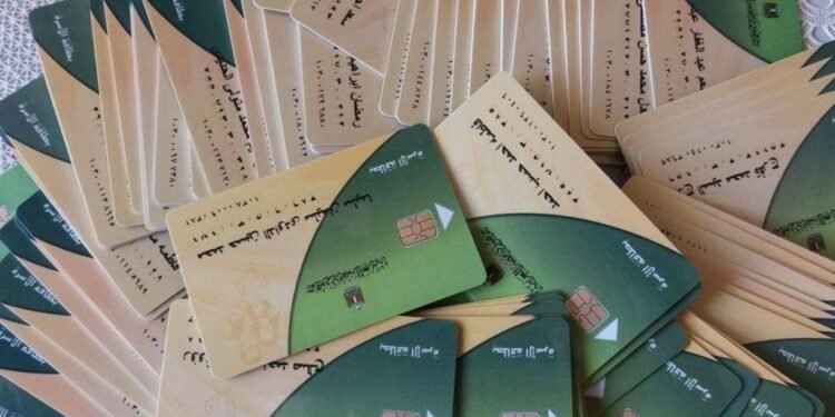 بطاقة التموين