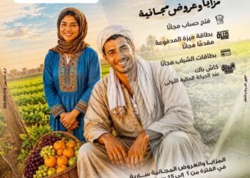 بنك مصر يشارك في فعالية عيد الفلاح بعروض مجانية لتعزيز الشمول المالي