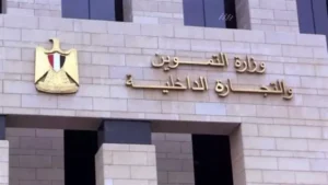 وزارة التموين