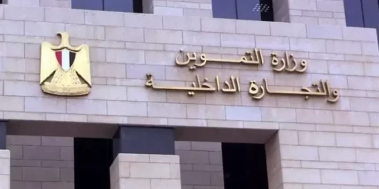 وزارة التموين