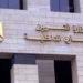 وزارة التموين