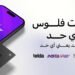 تيلدا إنستاباي.. إتاحة ربط بطاقة تيلدا بالتطبيق لأول مرة في مصر بالتعاون مع بنك القاهرة