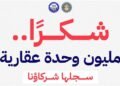 وزير المالية: تسجيل أكثر من مليون وحدة عقارية طواعيًا عبر تطبيق الموبايل