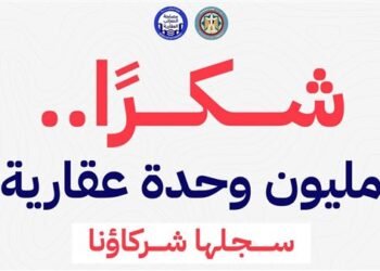 وزير المالية: تسجيل أكثر من مليون وحدة عقارية طواعيًا عبر تطبيق الموبايل