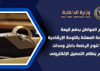 إجراءات جديدة لتراخيص المرور.. تطبيق الشباك الواحد وإلغاء طفاية الحريق