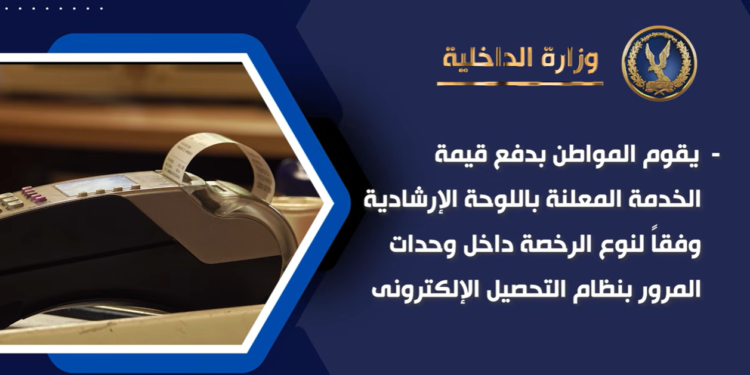 إجراءات جديدة لتراخيص المرور.. تطبيق الشباك الواحد وإلغاء طفاية الحريق