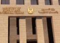وزارة التموين