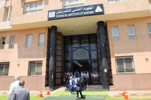 المعهد الفني للتمريض 