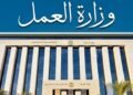وزارة العمل