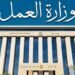 وزارة العمل