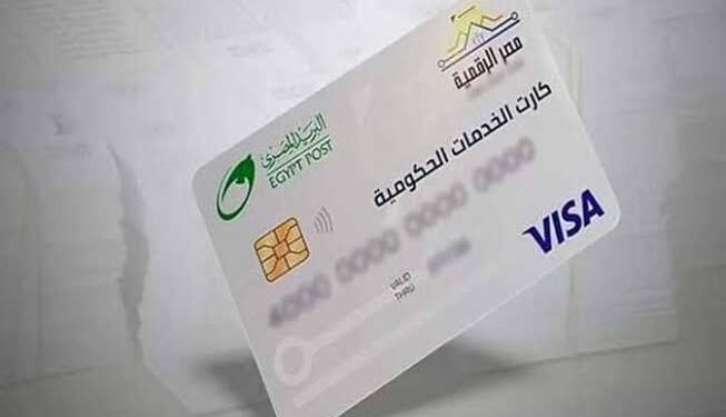 الكارت الموحد