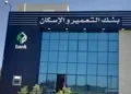 كاش باك 2%.. تفاصيل استخدام بطاقات بنك التعمير والإسكان في المعاملات الدولية
