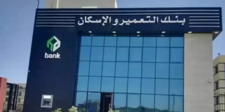 كاش باك 2%.. تفاصيل استخدام بطاقات بنك التعمير والإسكان في المعاملات الدولية