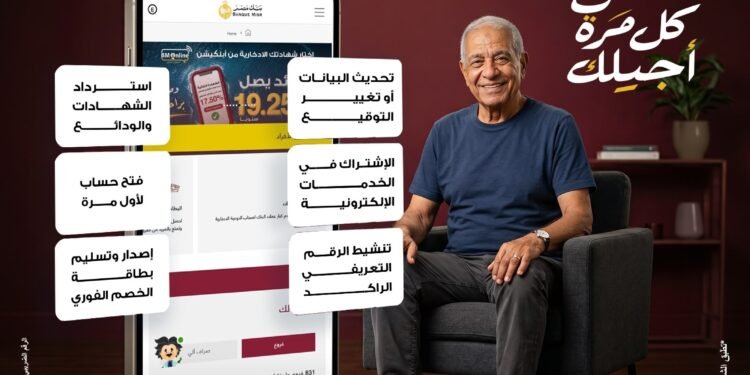 خدمة الزيارة المنزلية من بنك مصر