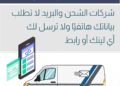 تحذير عاجل من الاحتيال.. شركات الشحن والبريد لا تطلب بيانات العملاء هاتفيًا
