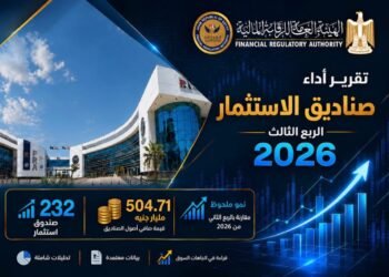 الرقابة المالية: أصول صناديق الاستثمار في مصر تتجاوز 504 مليارات جنيه بنهاية سبتمبر 2026