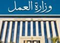 وظائف وزارة العمل.. فرص جديدة برواتب تصل إلى 25 ألف جنيه