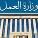 وظائف وزارة العمل.. فرص جديدة برواتب تصل إلى 25 ألف جنيه