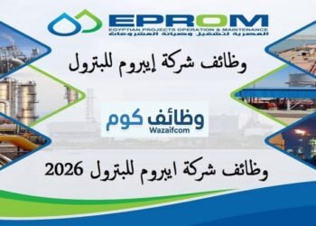 وظائف شركة إيبروم للبترول.. فرص جديدة للمهندسين والخريجين في تخصصات متنوعة