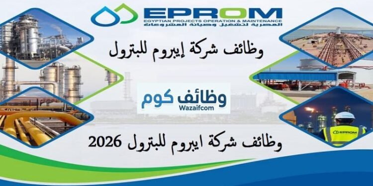 وظائف شركة إيبروم للبترول.. فرص جديدة للمهندسين والخريجين في تخصصات متنوعة