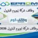 وظائف شركة إيبروم للبترول.. فرص جديدة للمهندسين والخريجين في تخصصات متنوعة