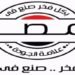 المنتج المصري
