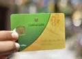 استخراج بدل فاقد لبطاقة التموين