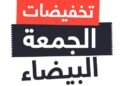 تخفيضات - التراكمات المخصوصة