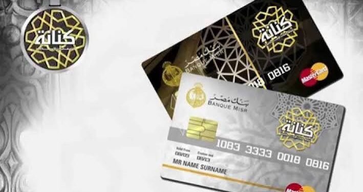 بطاقة كنانة الإسلامية