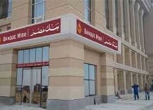 شهادات بنك مصر