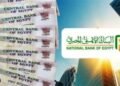 شهادات البنك الأهلي المصري