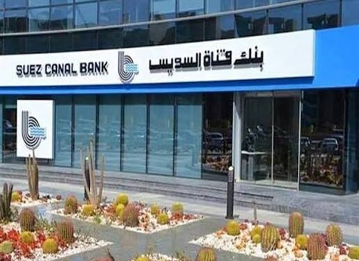 بنك قناة السويس يطلق تطبيق SCB Business لتعزيز الخدمات المصرفية الرقمية للشركات