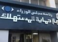 حماية المستهلك