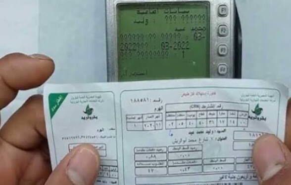 فاتورة الغاز