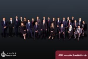 الادارة التنفيذية لبنك مصر
