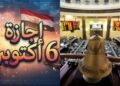 إجازة البورصة المصرية الخميس 8 أكتوبر 2026 بمناسبة عيد القوات المسلحة