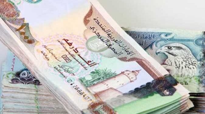 سعر الدرهم الإماراتي اليوم.. تعرف على أسعار الشراء والبيع في البنوك المصرية
