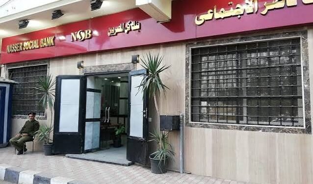 بنك ناصر يتيح تمويلًا من 5 إلى 30 ألف جنيه لمستفيدي تكافل وكرامة.. الشروط والأوراق المطلوبة