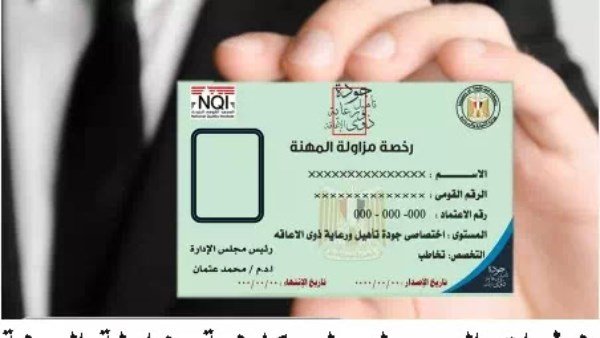 كيفية استخراج ترخيص مزاولة المهنة من وزارة الصحة 2026.. الشروط والمستندات المطلوبة وإجراءات التقديم