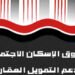 الإسكان الاجتماعي يتيح إصدار إفادة مخالصة الوحدات السكنية إلكترونيًا