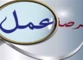 توفير 2541 فرصة عمل في 16 محافظة.. تعرف على طريقة التقديم